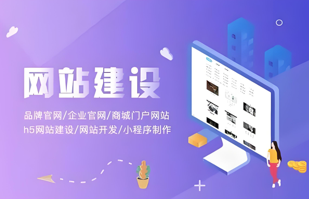 如何開(kāi)展杭州網(wǎng)站建設(shè)推廣？